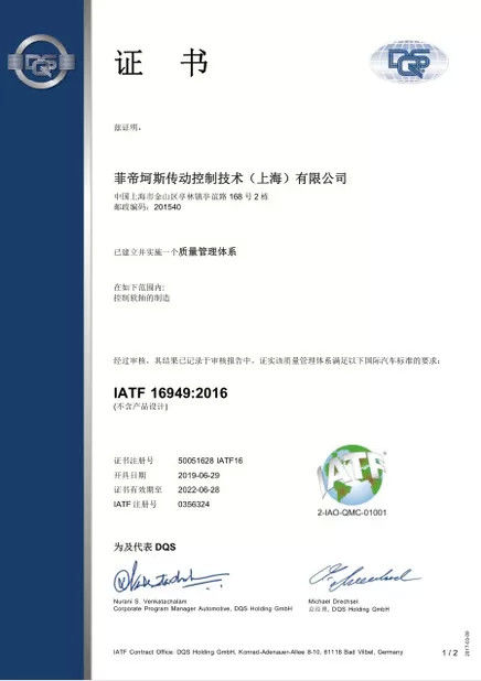 China Phidix Motion Controls (Shanghai) Co., Ltd. zertifizierungen